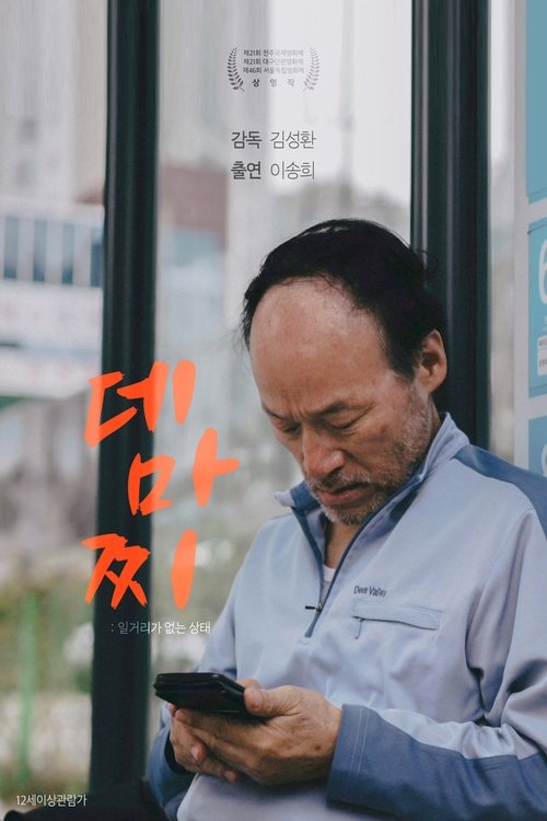 데마찌