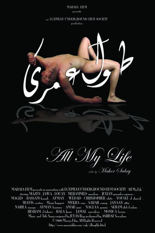 طول عمري (2008) poster