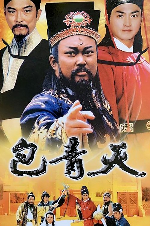 Poster Justice Bao