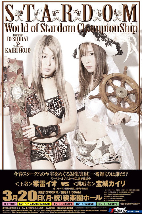 STARDOM THE HIGHEST2017