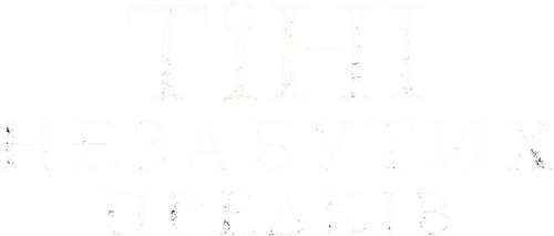 Unforgotten Shadows logo