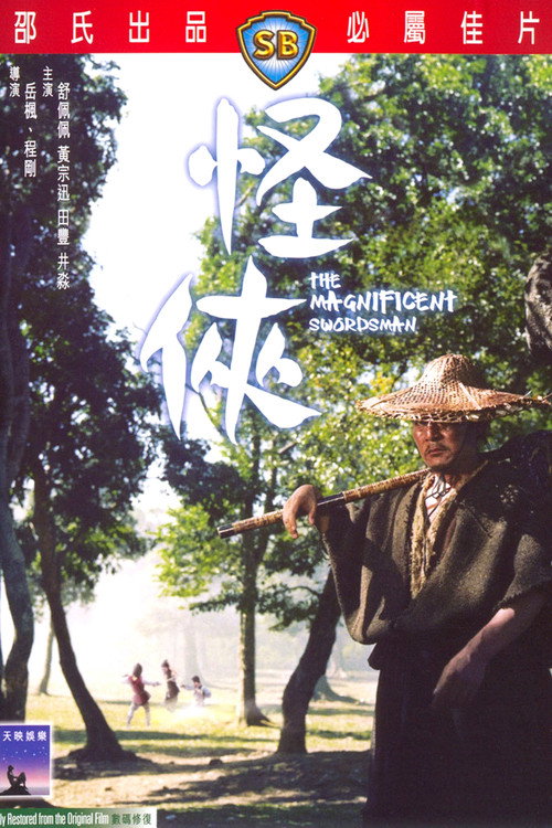 怪侠