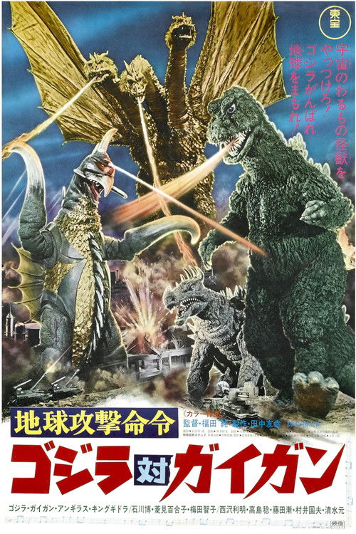 Godzilla vs. Gigan poster