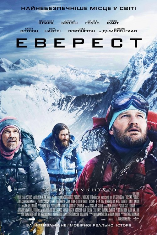 Еверест / Everest (2015) TMDB poster