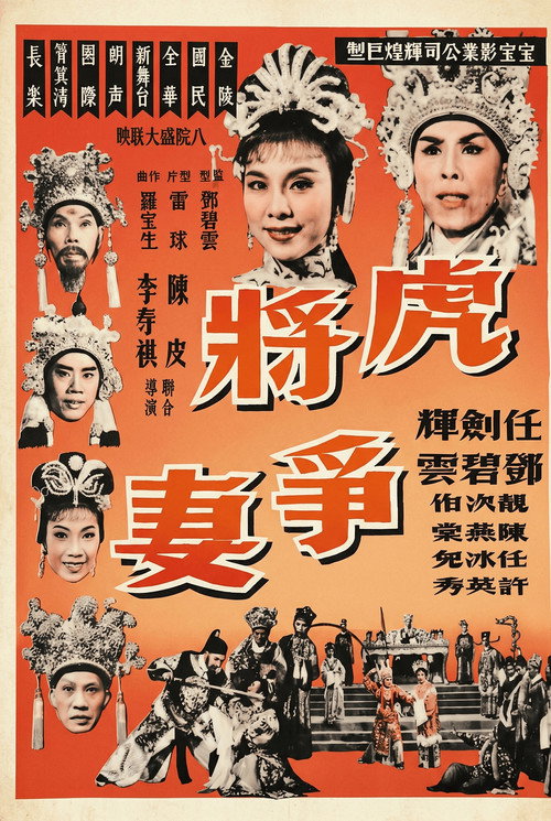 Two Generals in Contention for a Wife