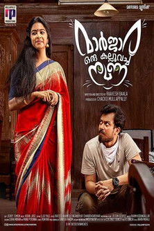 മാർജ്ജാര ഒരു കല്ല് വെച്ച നുണ