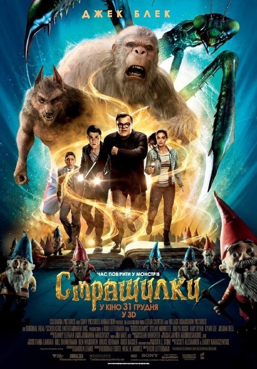 Страшилки / Goosebumps (2015) TMDB poster