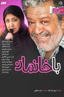 Escena 5 de با خانمان