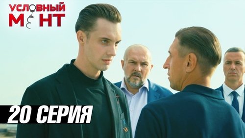 Image de l'épisode 20
