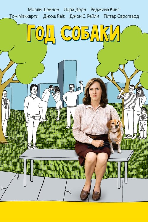 Amor Pra Cachorro movie poster player