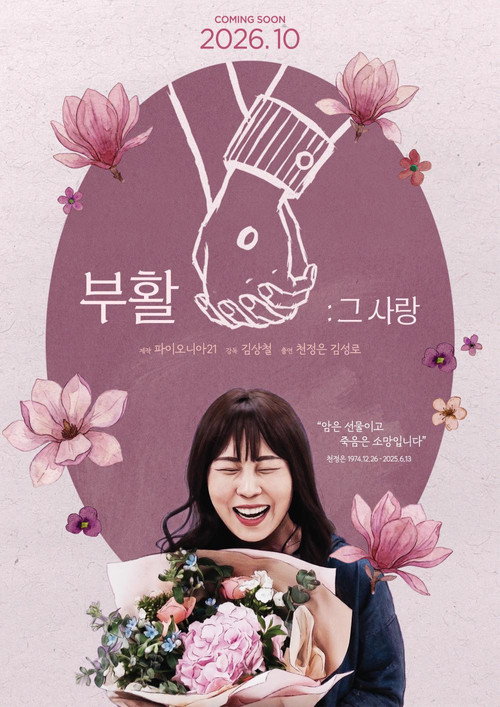 Poster (Koreanisch)