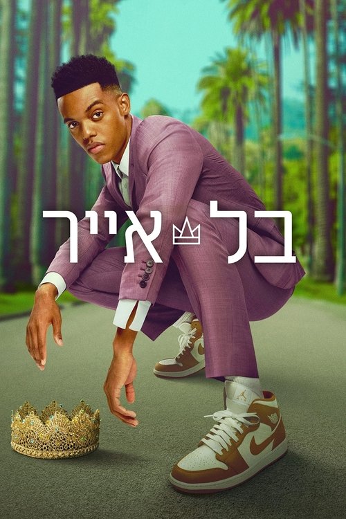 בל-אייר