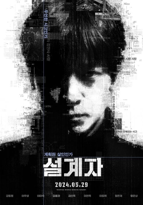 Poster 설계자 2024