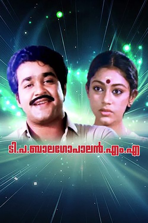 ടി.പി. ബാലഗോപാലൻ എം.എ. movie poster player