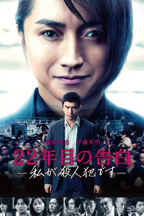 Memoirs of a Murderer Streaming VF
