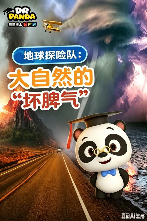 熊猫博士看世界 - Season 17 Poster Blur