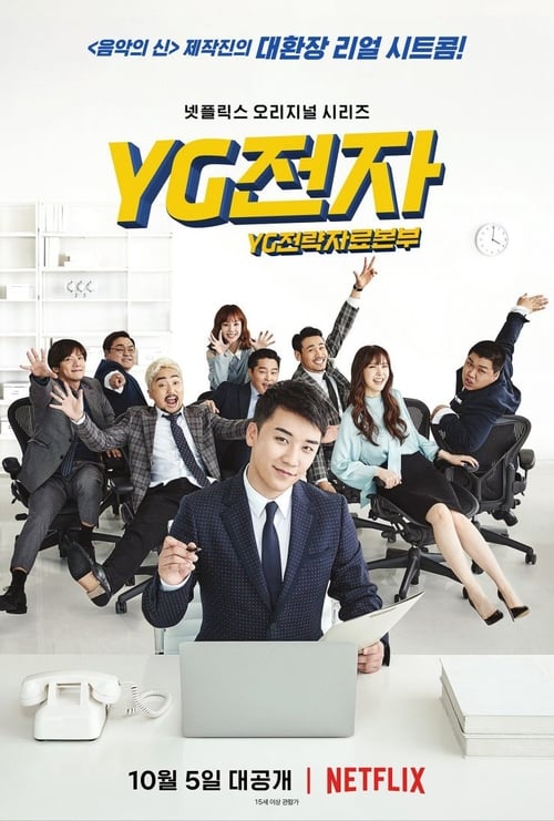Where to stream YG Future Strategy Office Season 1