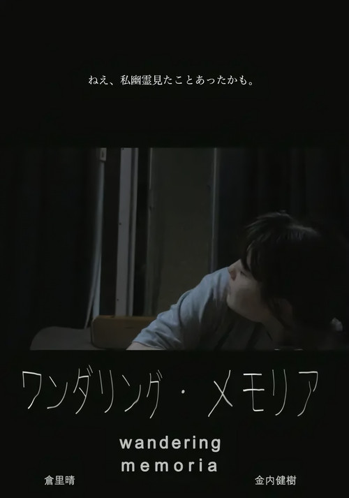 Wandering Memoria
