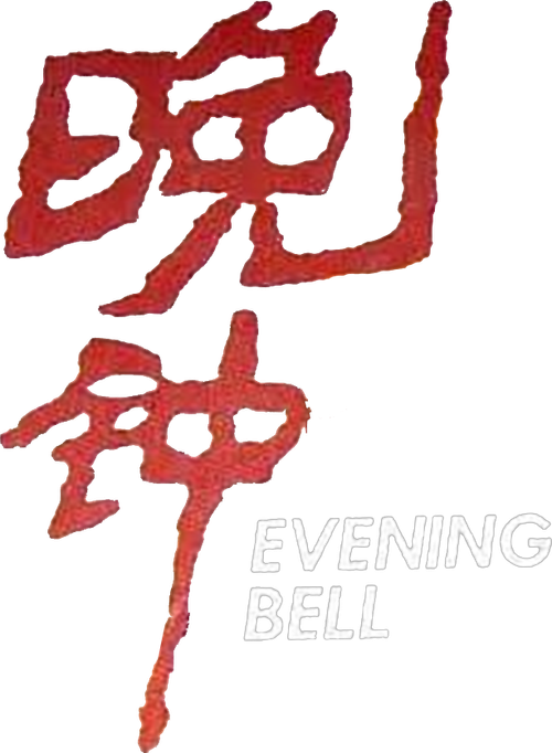 Evening Bell