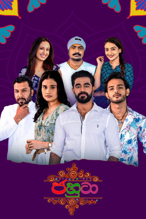 Affiche : ජහුටා