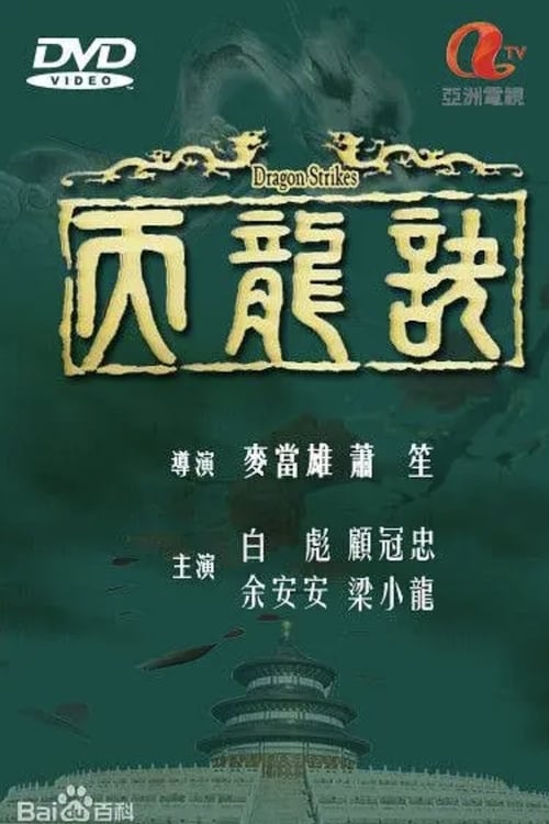 天龍訣