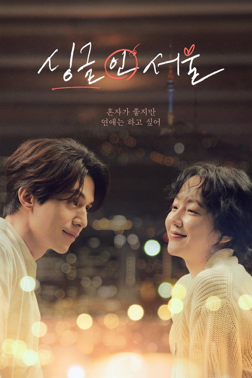 Poster (Koreanisch)