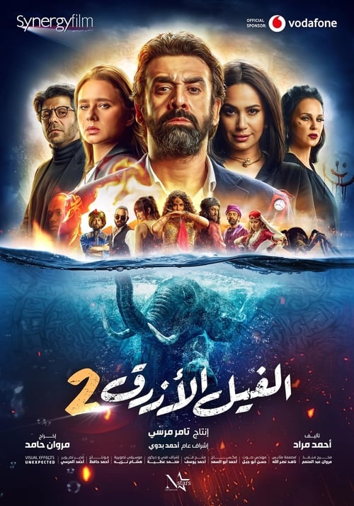 الفيل الأزرق 2 (2019) poster