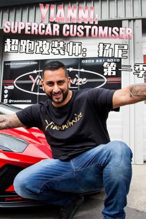 Yianni: Supercar Customiser - Season 2 Poster Blur