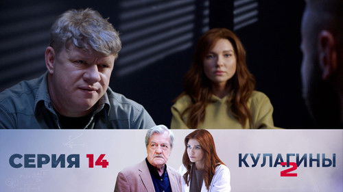 Image de l'épisode 14