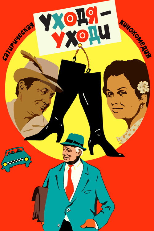 When Leaving, Leave poster