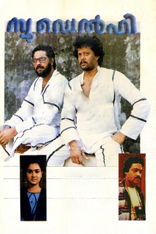 ന്യൂ ഡൽഹി (1987) poster