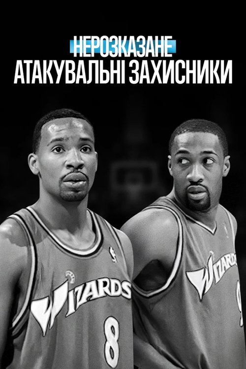 Нерозказане: Атакувальні захисники / Untold: Shooting Guards (2025) TMDB poster