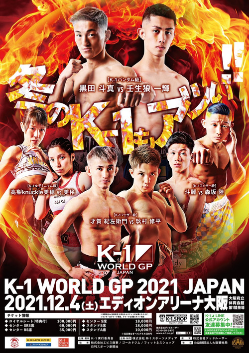 K-1 WORLD GP 2021: Super Welterweight & Featherweight Double Title Match poster