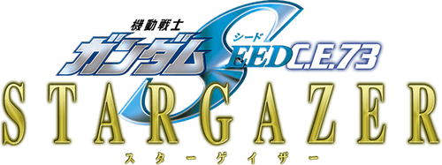 機動戦士ガンダムSEED C.E.73 -STARGAZER-