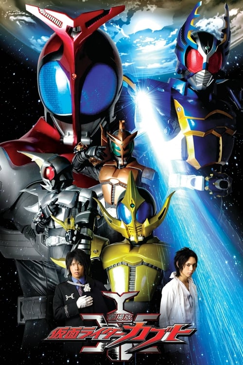 Kamen Rider Kabuto: God Speed Love 2006