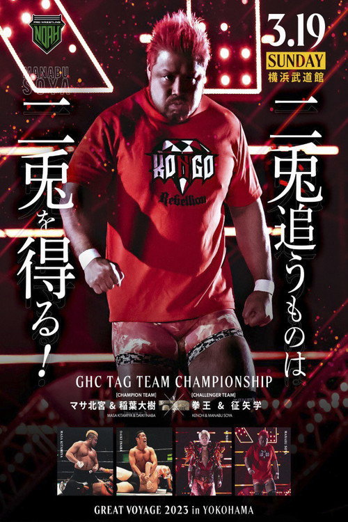 Affiche de NOAH: Great Voyage 2023 in Yokohama