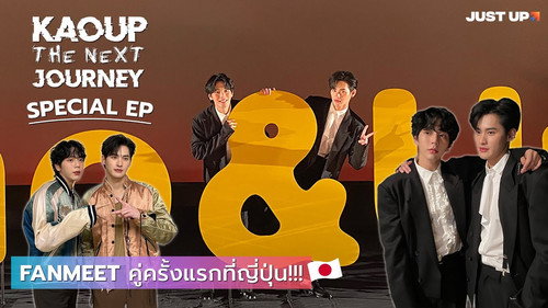 Special EP | Kao & Up Take Tokyo — Meeting the Gup Aow Fans in Japan