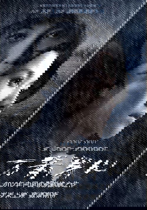 万箭穿心 movie poster player