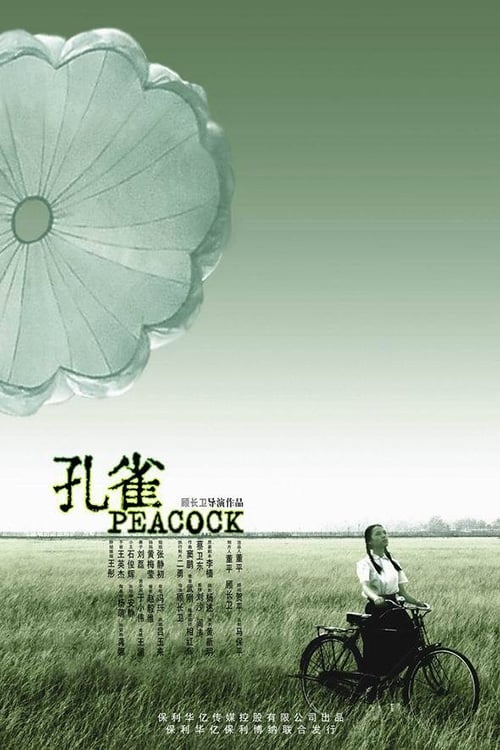 Poster 孔雀 2005