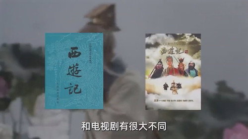品读《西游记》 - Season 1 Backdrop Blur