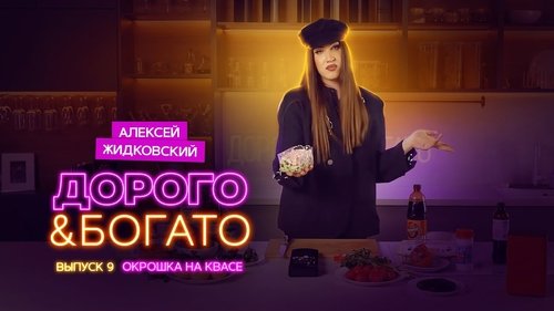 Épisode 9