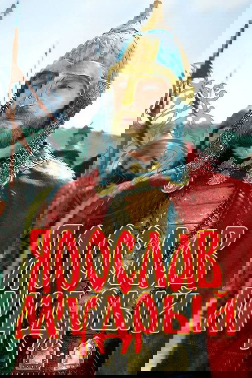 Ярослав Мудрый movie poster player
