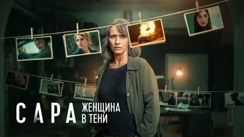 Sara - Woman in the Shadows