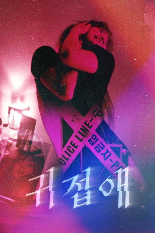 Poster (Koreanisch)