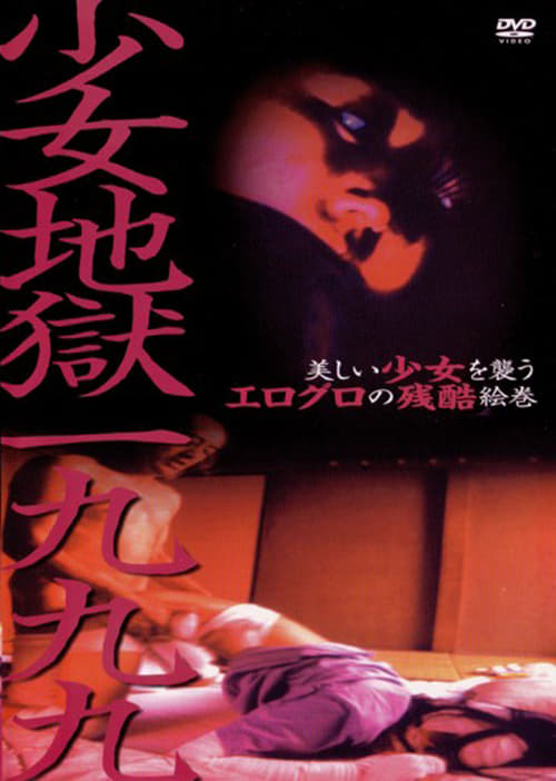 Shôjo Jigoku Ichi Kyû Kyû Kyû 1999