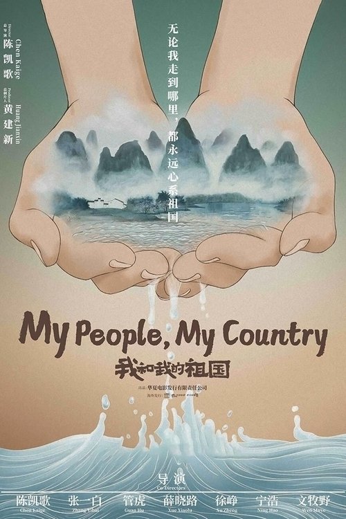 Grootschalige poster van My People, My Country