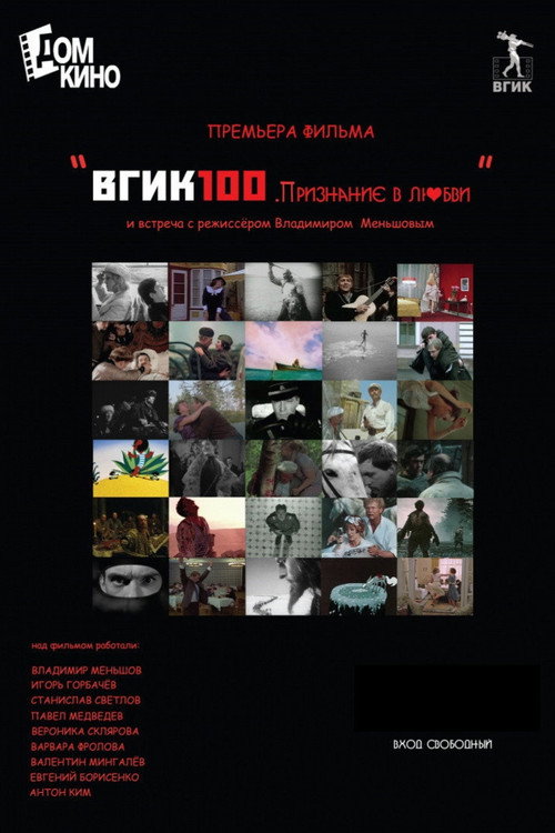 VGIK100. Love Letter poster