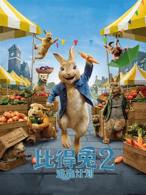 比得兔2：逃跑计划