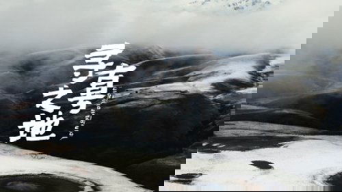 The Land of the Pure