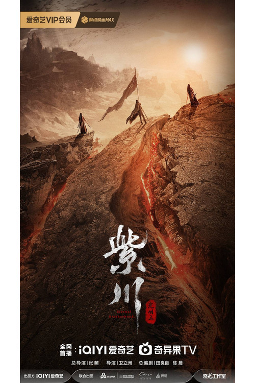 Escena 6 de 紫川·光明三杰